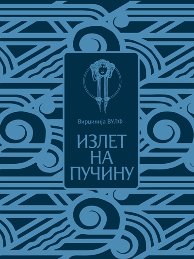 ИЗЛЕТ НА ПУЧИНУ